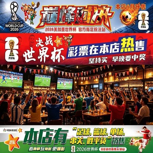 2026世界杯下注:谁有望成为最大赢家? 2026世界杯下注:谁有望成为最大赢家?