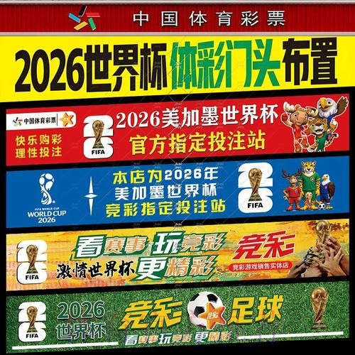 2026世界杯下注:谁有望成为最大赢家? 2026世界杯下注:谁有望成为最大赢家?
