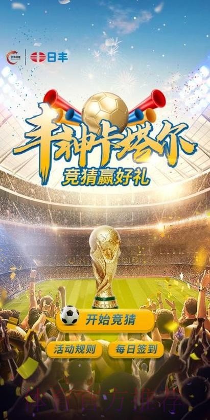 世界杯竞猜平台限时超值活动,错过就后悔 世界杯竞猜平台限时超值活动,错过就后悔